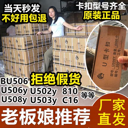 打扣机卡扣 香肠打扣机火腿肠封口钉u型BU506y 503 508 502R 506R