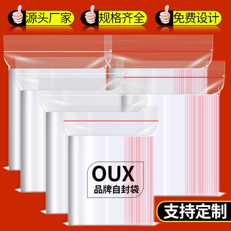 透明自封袋加厚透明塑料包装袋图片