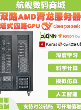 双路霄龙9015 9B14 9V94  Deepseek深度学习主机科学计算服务器