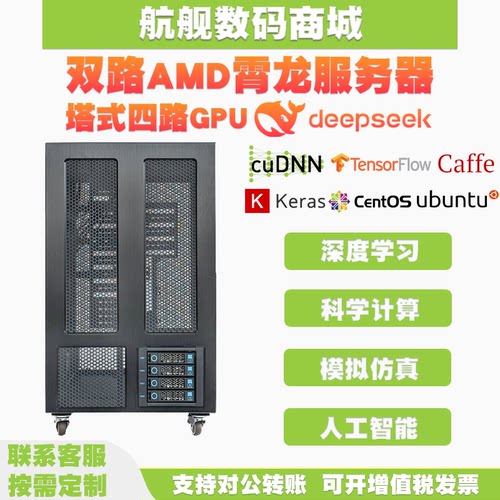 双路霄龙92559354Deepseek包邮