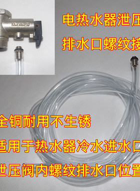 史美的密斯导流螺纹软管电热水器