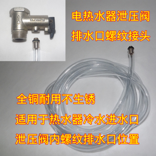 史海密斯尔美电热水器的安全阀泄压阀减压阀导流螺纹接头排水软管