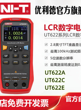 优利德UT622A/UT622C手持LCR 数字电桥元件电阻电感电容表UT622E