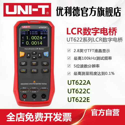 优利德UT622A/UT622C手持LCR 数字电桥元件电阻电感电容表UT622E