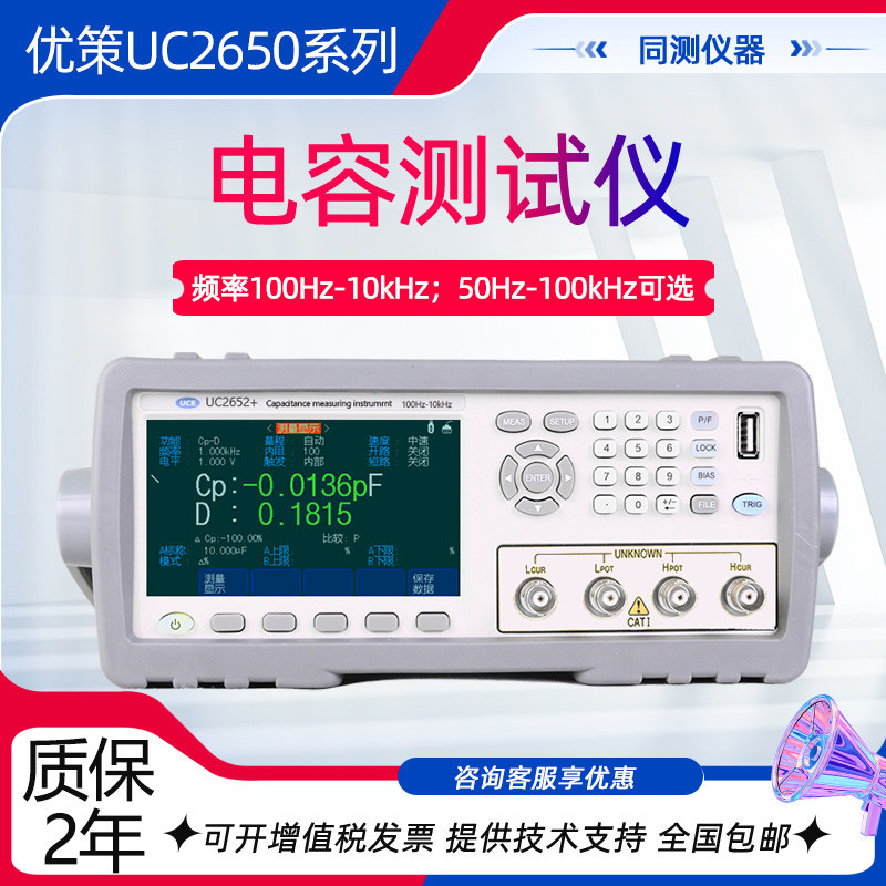 优策精密电容测试仪UC2652+ UC2656B+损耗ESR容量阻抗测量仪2656+