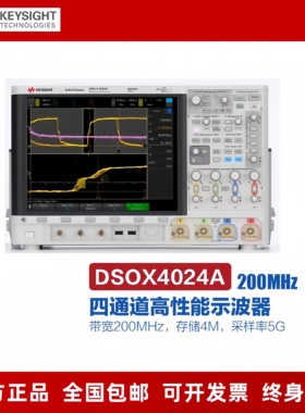是德MSOX/DSOX4024A/4034A/4054A/4104A/4154A数字示波器