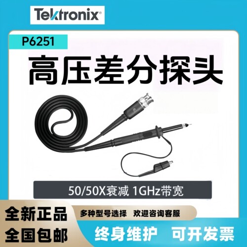 Tektronix泰克P6251 TDP0500 TDP1000高压差分探头示波器探头