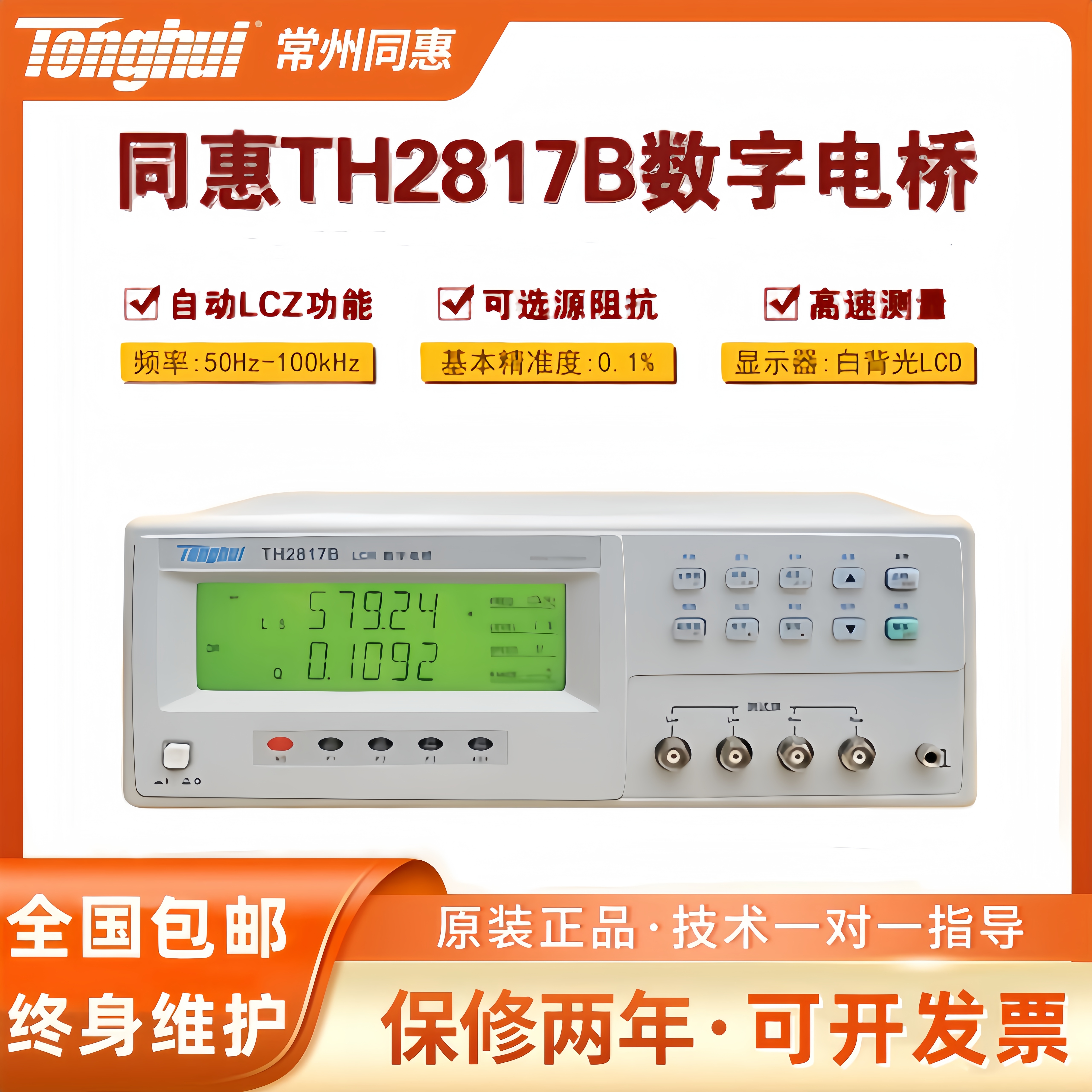 同惠TH2817B/TH2817C LCR数字电桥TH26009B元件参数测量仪 100kHz
