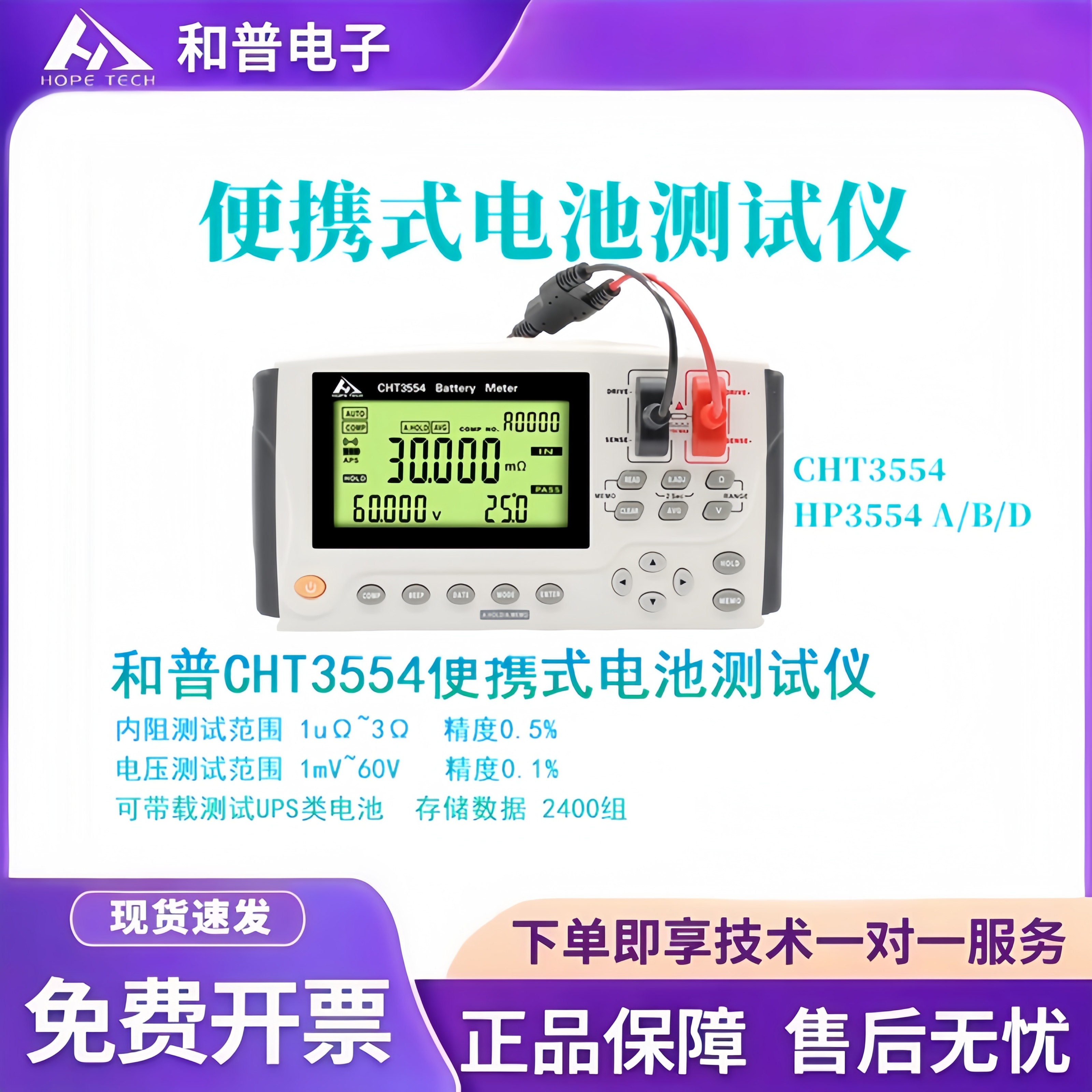 和普电池内阻测试仪内阻仪电压电流电池边电压测试仪多路测试仪