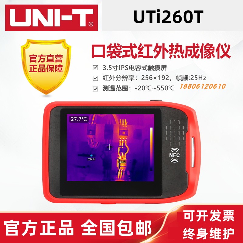 优利德UTi260T口袋式红外热成像仪高精度测温热像仪地暖温度检测