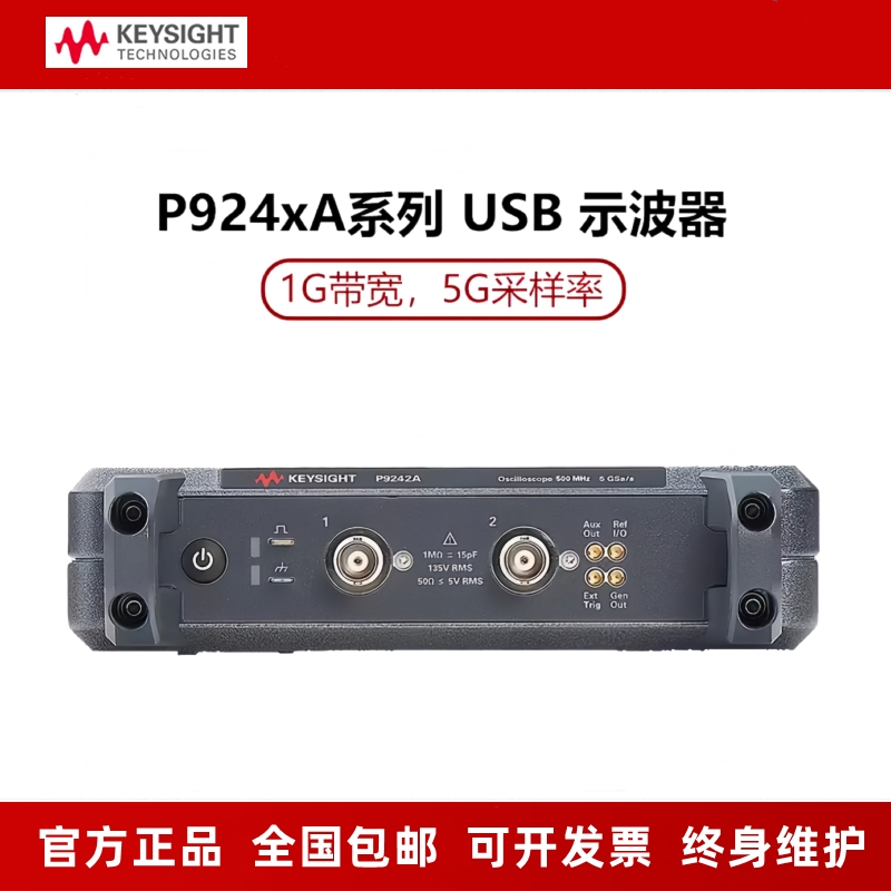 安捷伦Keysight是德 P9241A/P9242A/P9243A USB便携数字示波器
