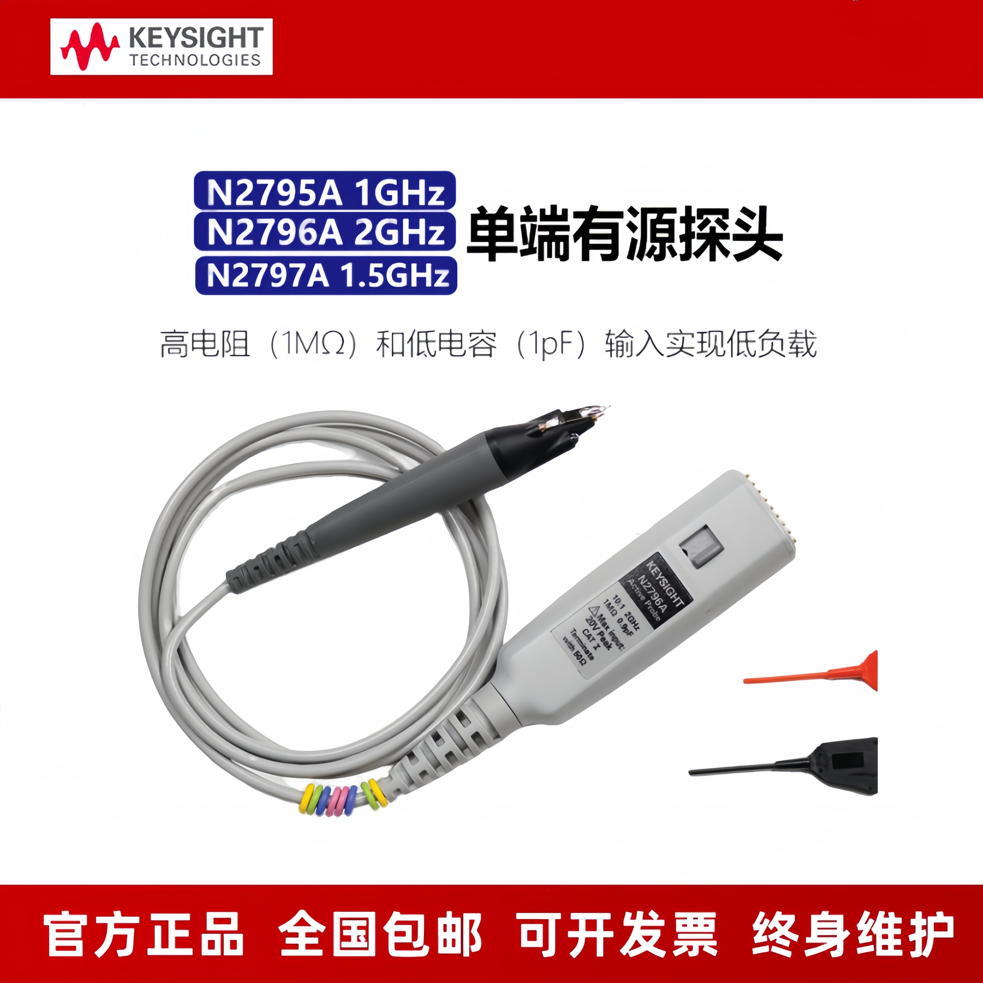 安捷伦 KEYSIGHT是德 N2795A 示波器单端有源探头 N2796A N2797A