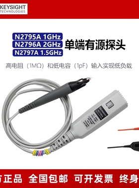 安捷伦 KEYSIGHT是德 N2795A 示波器单端有源探头 N2796A N2797A