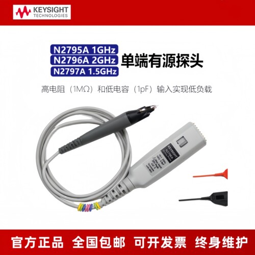 KEYSIGHT是德 N2795A 示波器 超低温 单端有源探头 N2796A N2797A