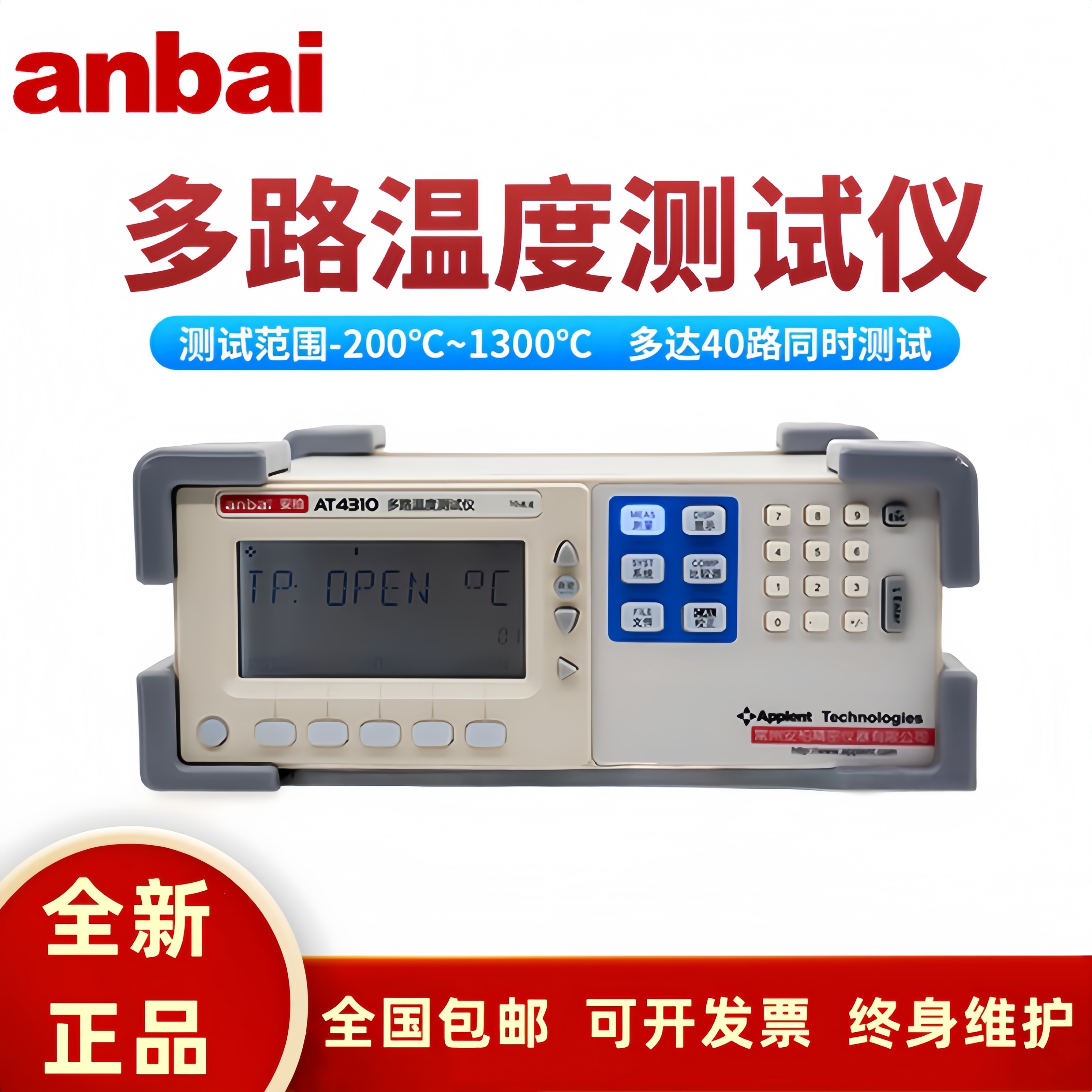 安柏AT4310 AT4320 AT4340多路温度测试仪热电偶温升巡检记录仪