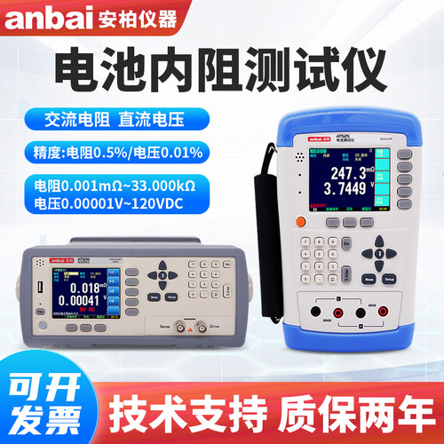 安柏AT526B/526/526G/526J/K 聚合物锂电池电压内阻测试800V/600V