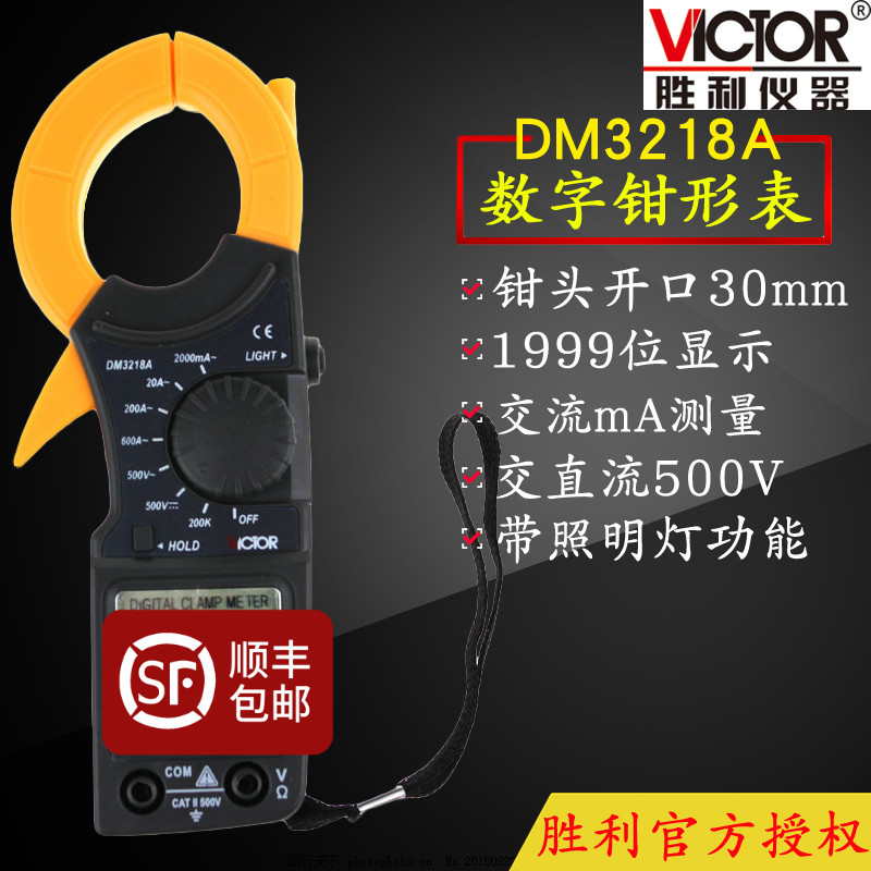 胜利数字钳形表DM3218A交流直流钳表电流表高精度智能多用表