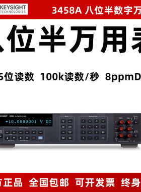 Keysight是德 3458A 高精度 八位半 数字万用表 实验室 校准仪