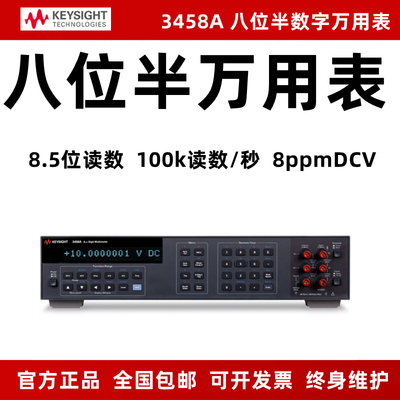 Keysight是德 3458A 高精度 八位半 数字万用表 实验室 校准仪