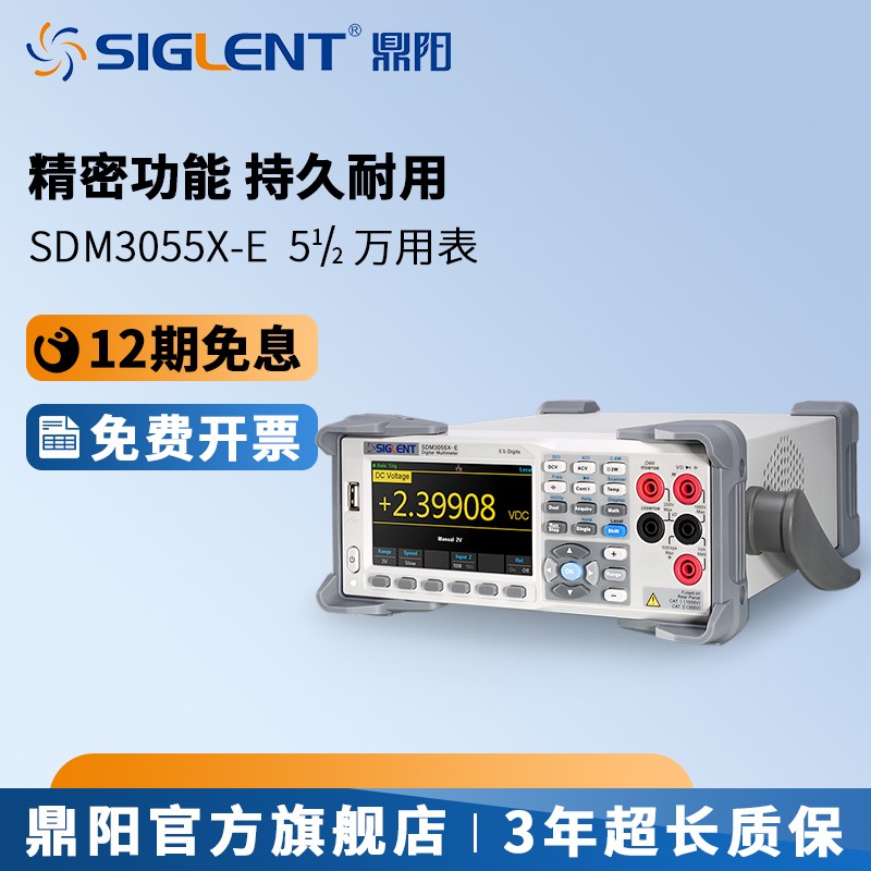 数字万用表鼎阳SDM3055X-E
