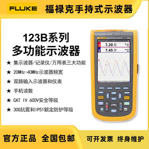 Fluke福禄克123B/124B/125B手持式示波器示波表F123B/124B/125B/S