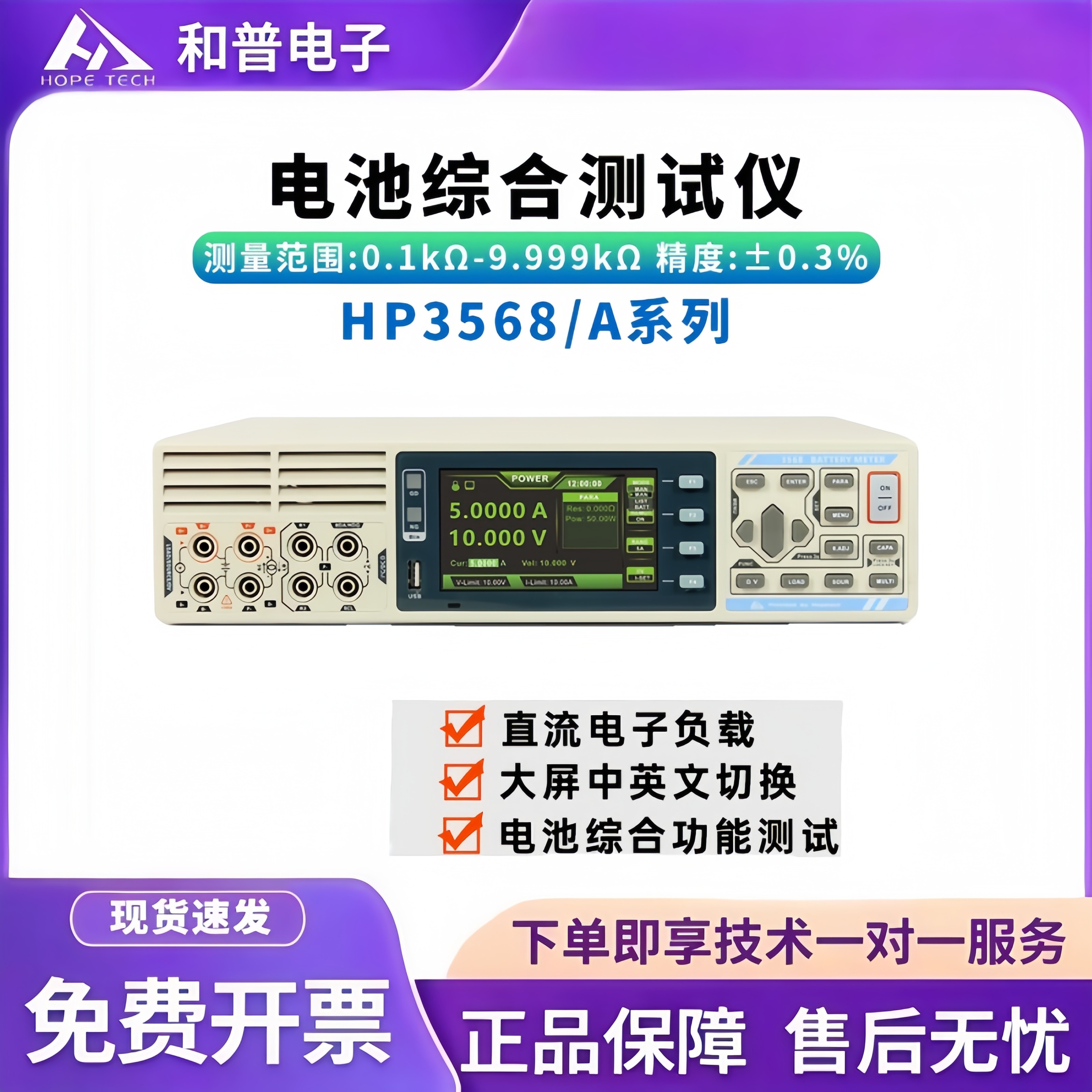 和普HP3568电池综合测试仪电池内阻测试仪电池激活电池容量测试