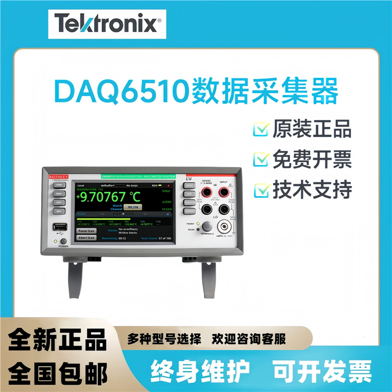 泰克Tektronix数据采集器记录仪DAQ6510吉时利数字万用表7700模块