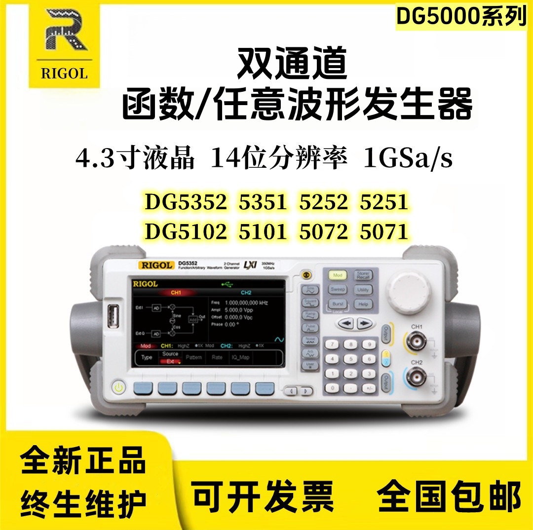 信号发生器DG5071/5101/5251