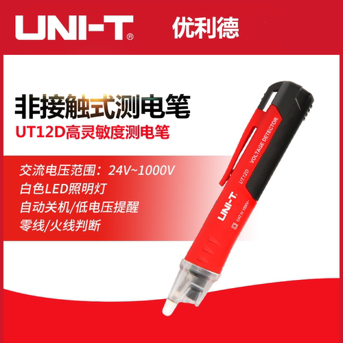 优利德UT12D非接触式测电笔高灵敏感应试电笔验电笔自动感应