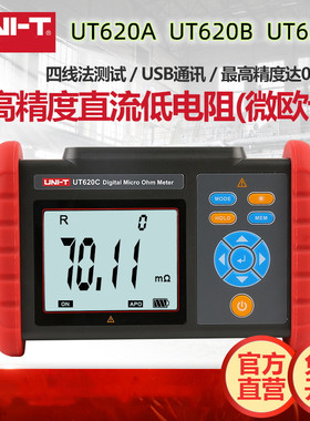 优利德UT620A UT620B便携直流低电阻 微欧表 毫欧表 欧姆计UT620C