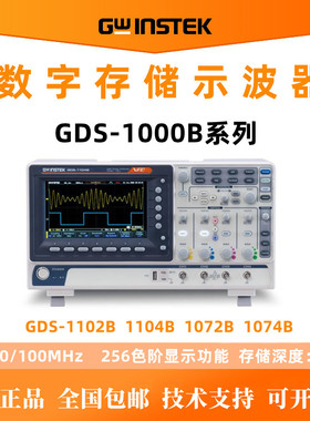 GWINSTEK固纬GDS-1072B/1074B/1104B/1102B数字存储示波器70/100M