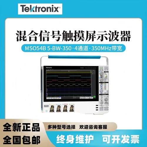 Tektronix泰克混合域数字示波器MSO新5系MSO56B MSO54B 5-BW-350