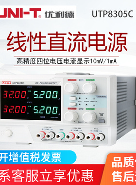 优利德工业品UTP8305C高精度线性直流电源 维修测试 恒流恒压