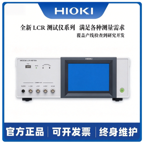 HIOKI日置IM3536/IM3533/IM3523/IM3590/IM3570阻抗测试仪LCR电桥
