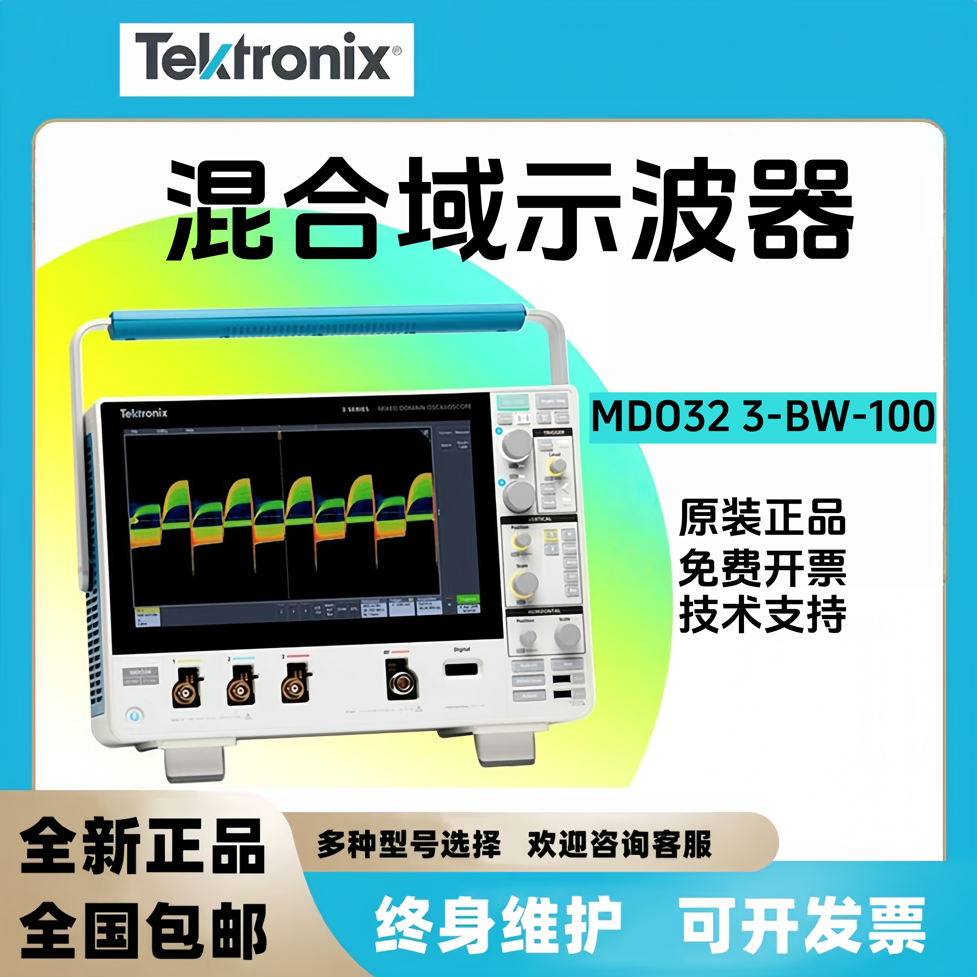 泰克Tektronix混合域示波器MDO32 3-BW-100双通道100M 200M 500M