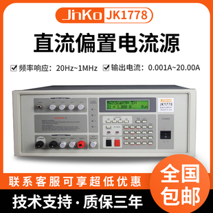 金科JK1778直流偏置电流源 正反向电流切换供电感铁心特性分析仪