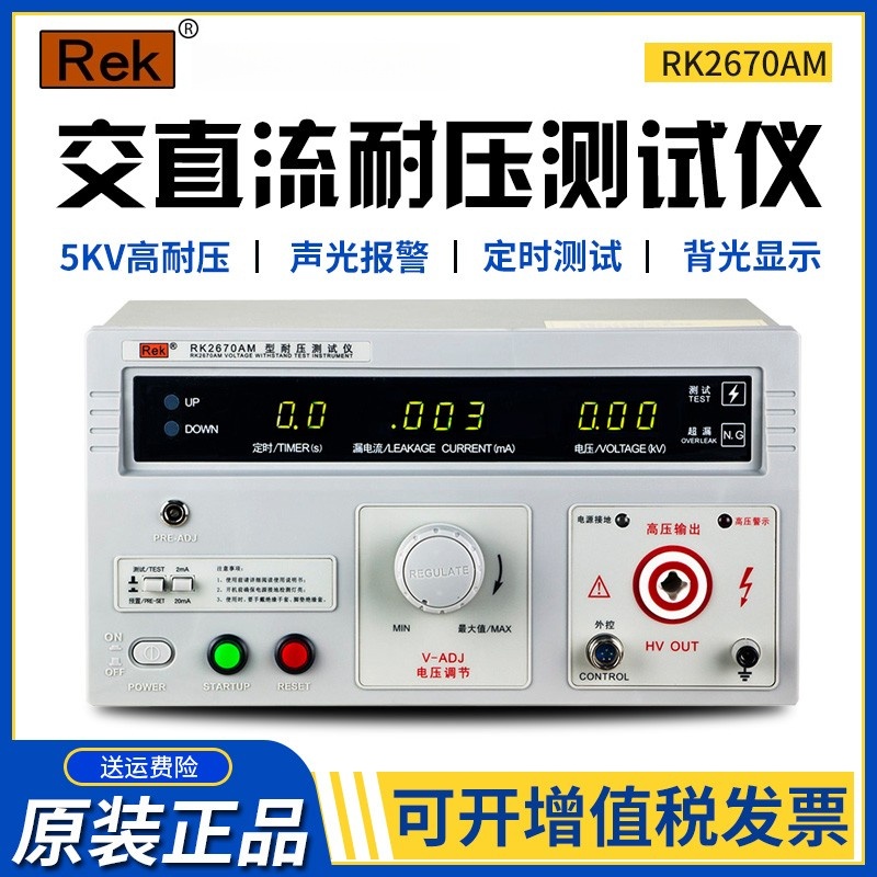 交直流耐压测试仪RK2670AM耐压仪介电强度高压机3C认证验厂
