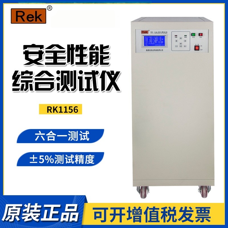 RK1156六合一安规综合测试仪绝缘耐压接地电阻泄露电流检测