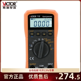 VC71B数字万用表 VICTOR胜利VC71A 过程效验仪电压电流信号发生器