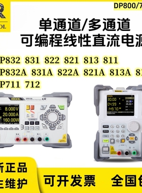 普源DP711/712/DP811/812/DP813/DP821/822/DP832直流电源DP831A
