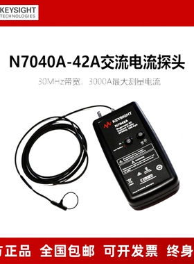 KEYSIGHT是德 N7040A直流交流电流探头柔性N7041A/N7042A/N7026A