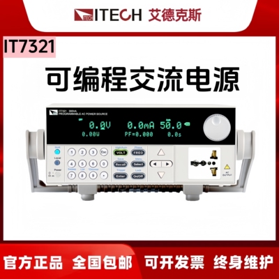 艾德克斯IT7321变频交流电源IT7326 IT7322 H IT7324 T IT7324 HT