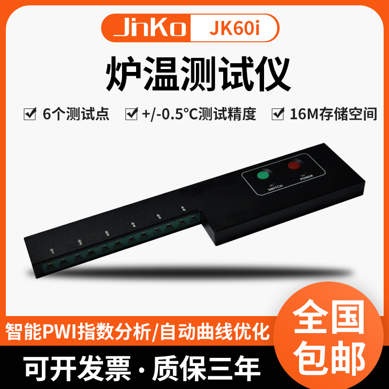 金科JK60i炉温记录仪6通道温度采集仪温度监控曲线测绘数据分析仪