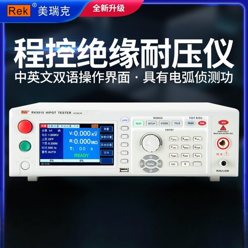 美瑞克RK9910AY程控绝缘交直流医用耐压测试仪电孤侦测RK9920BY