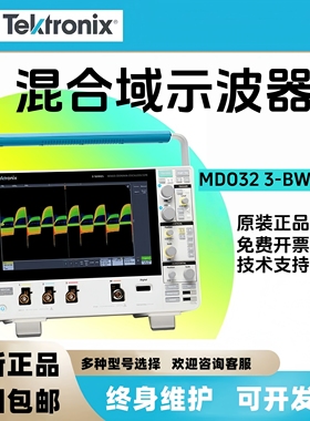 Tektronix泰克混合域数字示波器MDO32 3-BW-100/MDO34 3-BW-200
