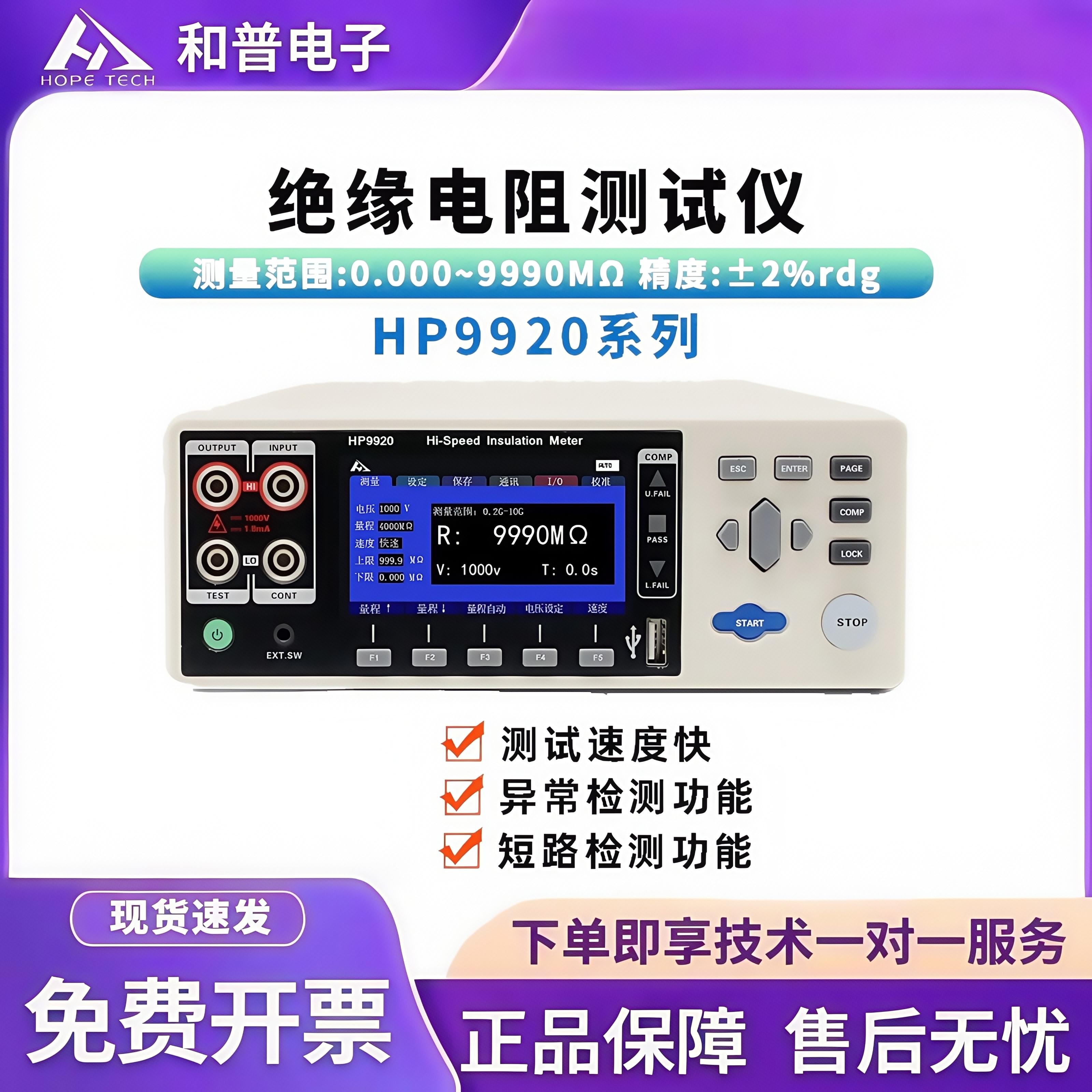 HP9920高阻计电阻仪数字兆欧表