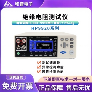 和普HP9920高阻计电阻仪数字兆欧表电阻异常 耐压绝缘电阻测试仪