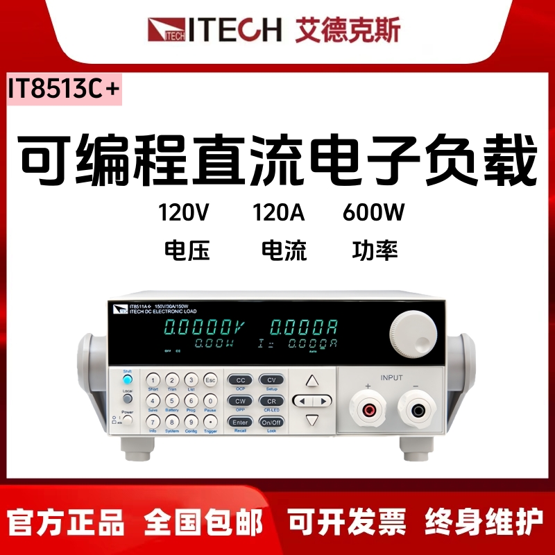 ITECH艾德克斯直流电子负载IT8513C+ IT8514B+ IT8516C+  3kW