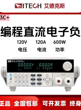 ITECH艾德克斯直流电子负载IT8513C+ IT8514B+ IT8516C+  3kW