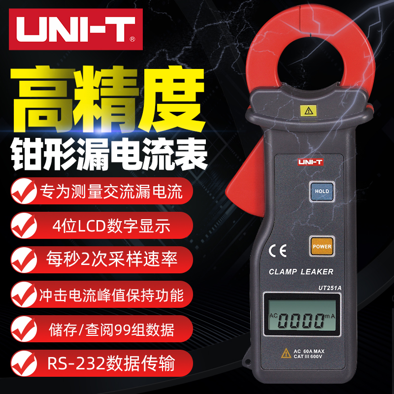 优利德UT251A/251C高精度钳形漏电流表手持式多功能钳形表工业品
